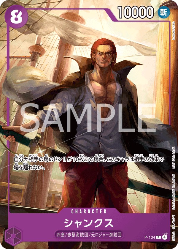 Shanks P-104 One Piece card
